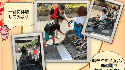 親子で学べる介護体験