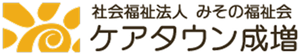 社会福祉法人 みその福祉会 ケアタウン成増