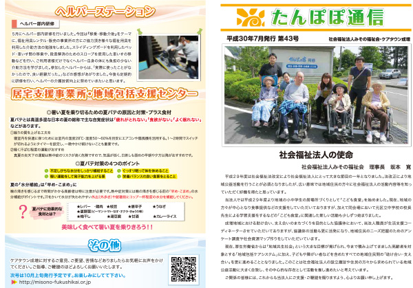 7月 第43号