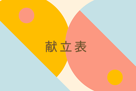 11月の献立表（特別養護老人ホーム）