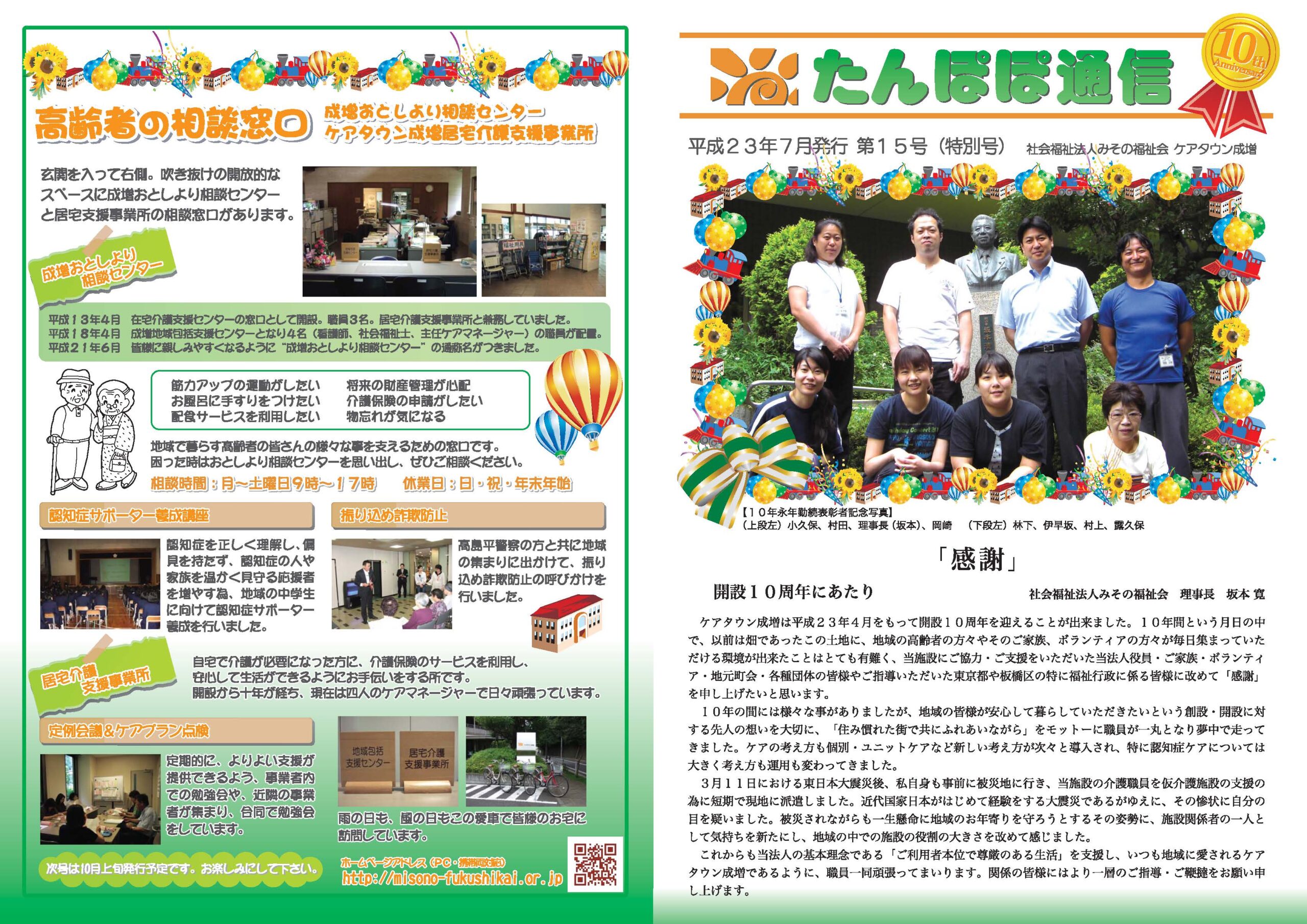 4月・7月合併号 第15号