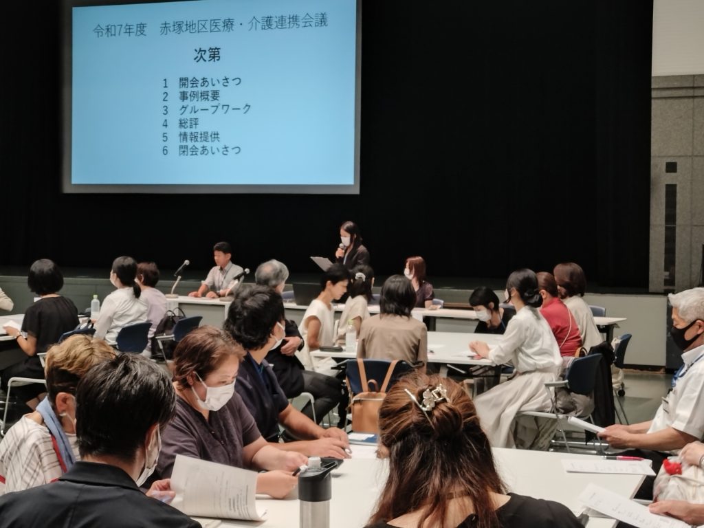 赤塚地区　医療・介護連携会議を開催しました