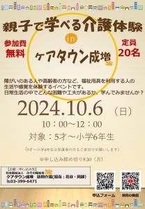 親子で学べる介護体験イベントのご案内