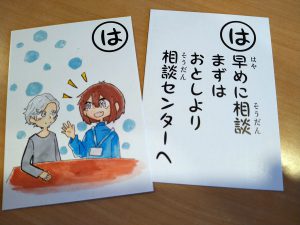 「いたばし認地笑かるた」　やってみました‼