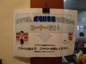 成増図書館による貸出図書コーナー