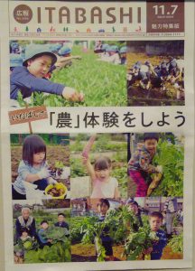 板橋区の広報「11.7号」に掲載されています