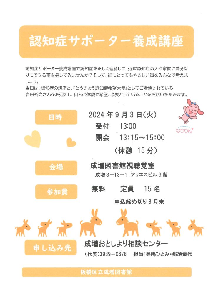 9月３日　認知症サポーター養成講座　開催します！